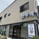 두례경로당 네이버블로그