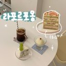부산 민락동카페 라포르포옹 무화과케이크 추천
