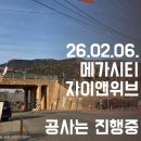 자이메가시티공인중개사사무소 이미지