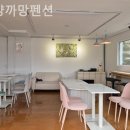 까망펜션 이미지