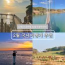 11500-7-39-112 | 2월 국내 여행지 추천 가볼만한곳 Best 7
