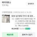 더블유앤에이치(W&H) | H27. 에이트룸 여름이불 내돈내산 리뷰 | 냉감이불·풍기인견·듀라론 패드까지 써봤다..