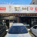 등뼈가삼남점
