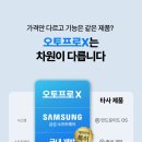 (주)오토프로 이미지