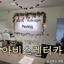 우리경영T.S | 괌 렌트카, 아비스 렌터카 이용 후기 (f. 국내면허증, T멤버십, 코롤라, 가격, 예약 방법)