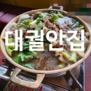 대궐안집 - 청송군 방호정로 136 | 부산 서부버스터미널 근처 가볼 만한 곳 / 점심특선이 유명한 '대궐안집'-한우 야채불고기 전골