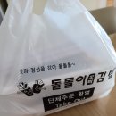 돌돌이꼬마김밥 - 익산시 고봉로34길 43 | 돌돌이꼬마김밥