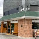 솔밭샤브 관평점 이미지