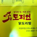 도리연 닭도리탕 이미지