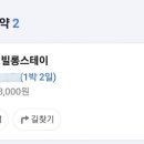 빌롱스테이 이미지