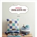 코바늘 손뜨개 이미지