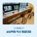 황금을따는마을 | 익산 놀거리 상상락원