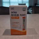 헬시글로벌 | 일동후디스 하이뮨 파이토좀 커큐민 분말스틱으로 즐기는 커큐민 요거트 레시피 및 솔직후기!