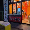 호시타코야끼 | 용인 강남대 맛집 추천 호시타코야끼 구갈점 정통타코야끼 포장 후기