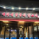 1동탄 맛집 이가네양꼬치 동탄점 양고기 추천!
