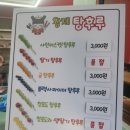 황제탕후루 - 남양주시 장현로 69-4 | 황제탕후루