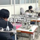 처음 배우는 미싱 기초 홈패션 | 칠곡군 북삼 홈패션 수업 추천, 재봉틀 기초부터 배우는 초급 과정