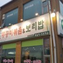 국사봉쭈꾸미
