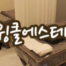 사이언스 피부관리실