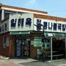 일해옥 이미지