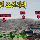 1892년 조선시대 한양 모습 그리고 북촌과 서촌의 과거와 현재모습 비교 이미지