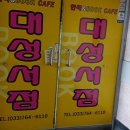 대성헌책방 네이버블로그