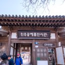 전주 이미지