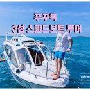 스피드투어 - 서구 심곡로 9 | 스피드투어