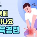 "다리에 쥐날까봐 잠들기가 무서워요"..'다리 쥐' 원인 알면 해결할 수 있다 이미지