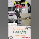 (기초) 통기타 이미지