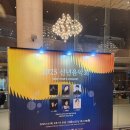 2025 보령 신년음악회 | [Classic] 예술의전당 콘서트홀: 2025 신년음악회 관람 후기