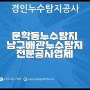 누수탐지 이미지