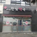 더한빛약국 이미지