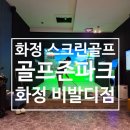 골프존비발디
