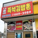 나들이즉석김밥촌