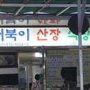 지리산거북이산장식당 Daum카페