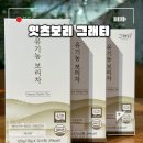 정원유기농영농조합법인 | 면역력 증진과 소화기능 개선에 좋은 잇츠보리 그래티 유기농 보리차 원액 스틱 내돈내산 후기