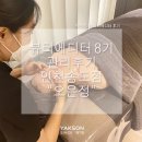약손바디뷰티케어 이미지
