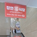 정연 | 계룡 정연식당 후기｜감자탕 유명한 계룡시 맛집에서 뼈찜·콩국수 먹고 온 날
