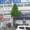 예일내과의원 이미지