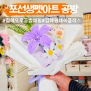 영운초등학교 | 김해 공방 체험 쪼선생펫아트 원데이클래스 모루 양모인형 추천