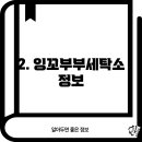 잉꼬세탁소 이미지