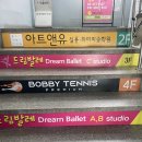 강동구 천호동 테니스 BOBBY TENNIS 등록후기 / 내돈내산 테니스 / 천호역 테니스 추천