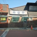 복성루 | (군산 맛집) 독특한 물짜장과 짬뽕이 유명한 복성루 솔직후기