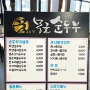 꿈몽글순두부 이미지