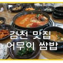 어무이쌈밥 이미지