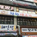 청하생고기 이미지