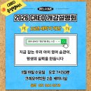 (주)크레오 | [크레오어학원] 신입생 설명회 (25.11.19) &amp; 2026 겨울 CAMP 안내