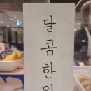 달콤한위로 - 15674 | 달콤한위로