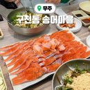 전북 무주 현지인 맛집 무주리조트 근처 구천동 송어마을